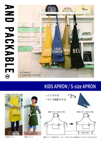 KIDS APRON / S-size APRON